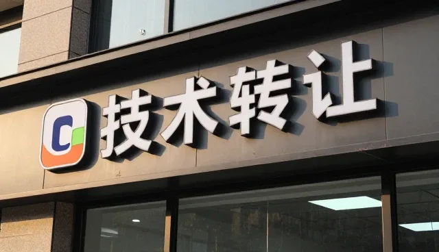 运维服务转型中的技术转让实践与探索